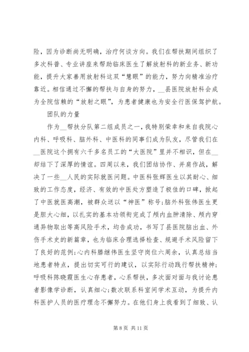 学习精准扶贫政策心得体会多篇.docx