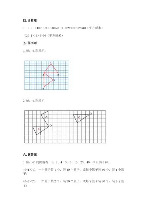 人教版小学五年级下册数学期末试卷含答案（最新）.docx