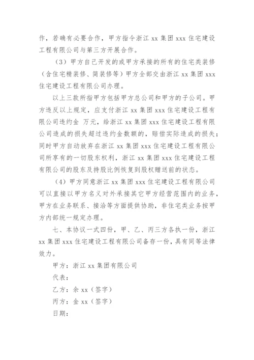 股权合作协议.docx