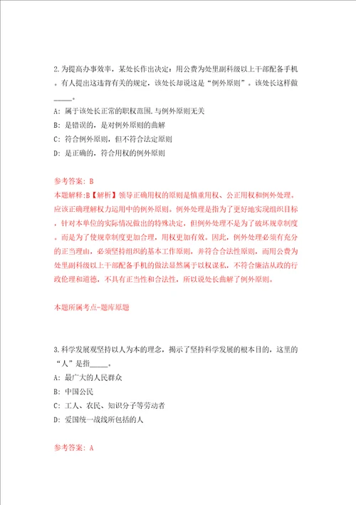 广西百色西林县民政局政府购买服务工作人员招考聘用模拟考试练习卷和答案解析第2版