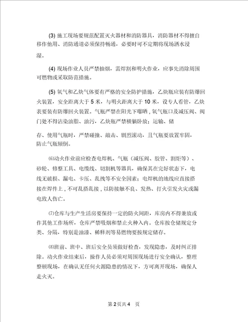 动火作业专项施工方案与动火作业安全方案汇编