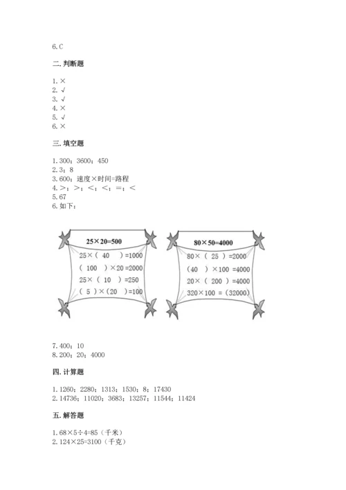 冀教版四年级下册数学第三单元 三位数乘以两位数 测试卷精品【名校卷】.docx