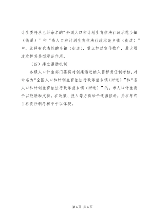 计生局示范乡镇创建方案.docx