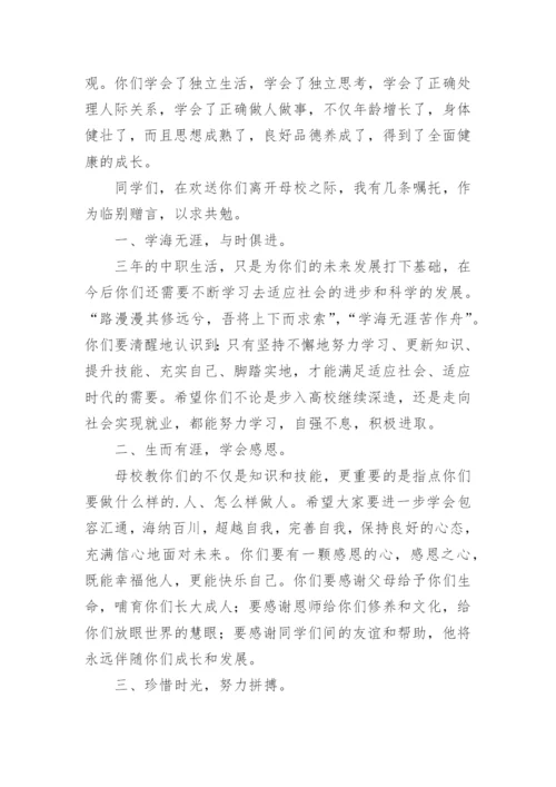 高三毕业典礼校长发言稿.docx