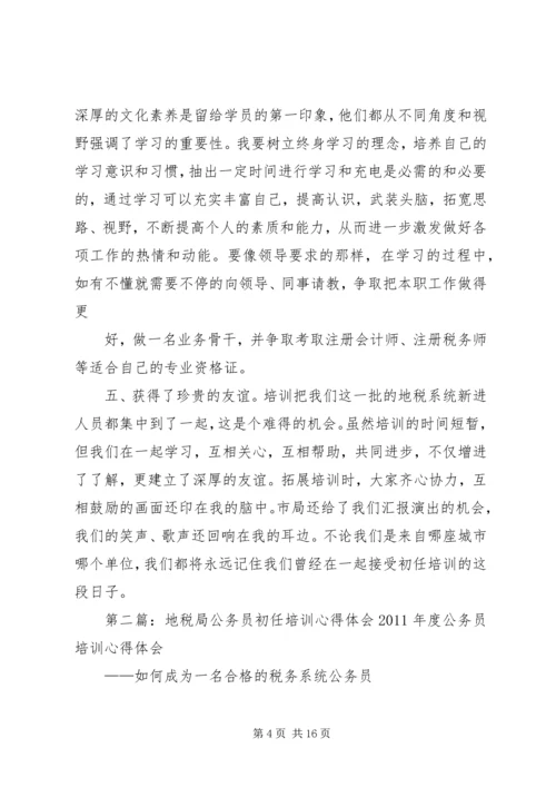 地税局培训心得.docx