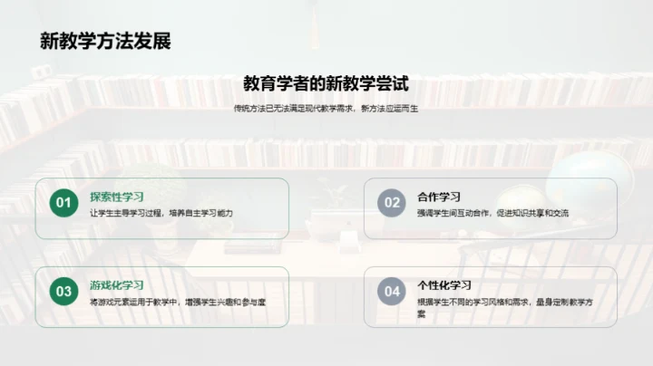 英语教学创新策略