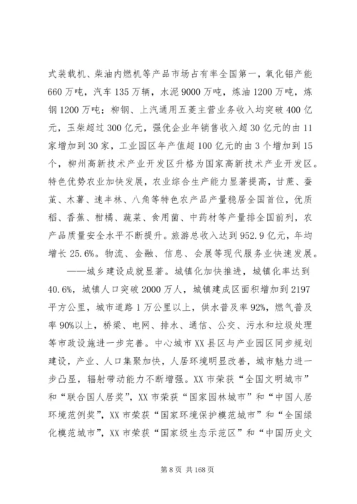 广西壮族自治区国民经济和社会发展第十二个五年规划纲要(全文).docx