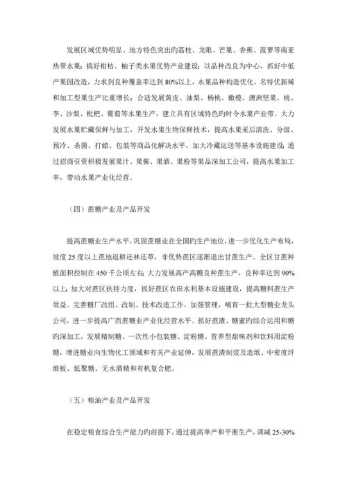 广西农业产业化发展重点规划.docx