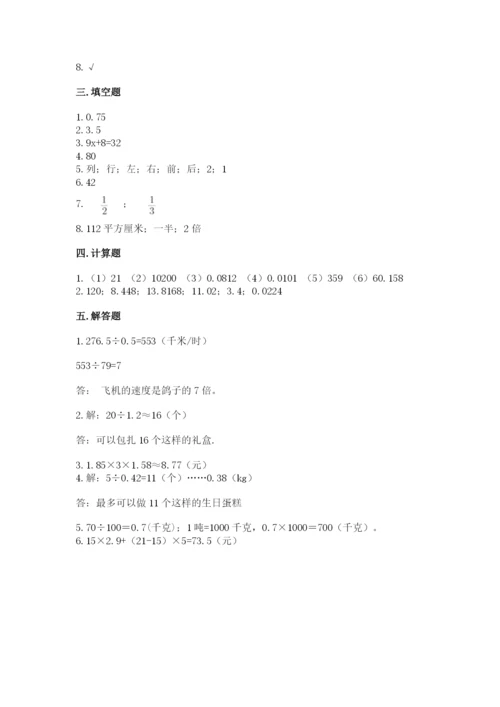 小学五年级上册数学期末考试试卷及参考答案【轻巧夺冠】.docx