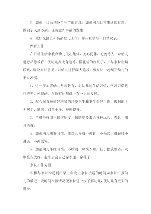小班幼儿老师述职报告3篇.docx