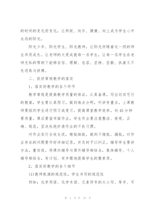 教师年度考核总结汇报范本10篇.docx