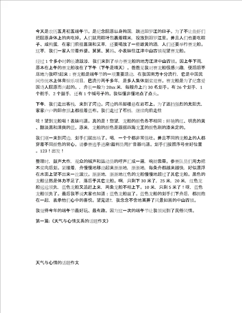 关于端午节的习俗作文700字汇编七篇