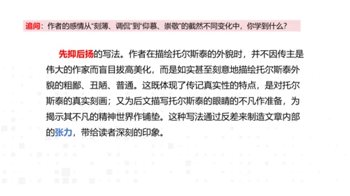 8、列夫·托尔斯泰 课件