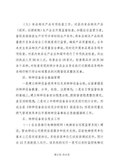 乡镇质监局年度安全生产工作总结.docx