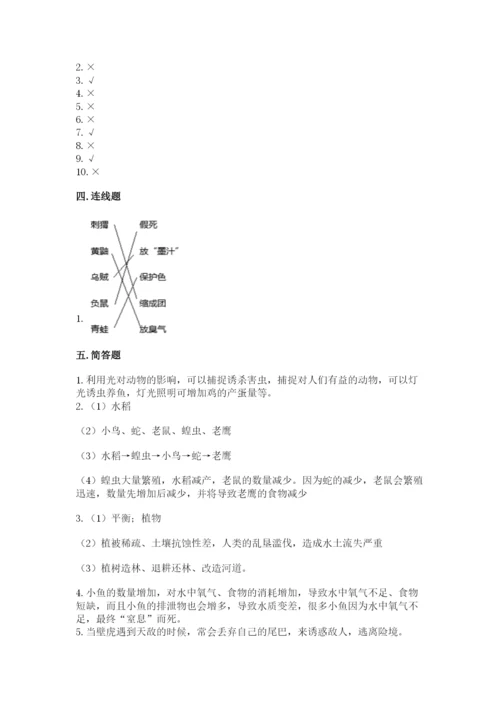 教科版科学五年级下册第一单元《生物与环境》测试卷及参考答案（新）.docx