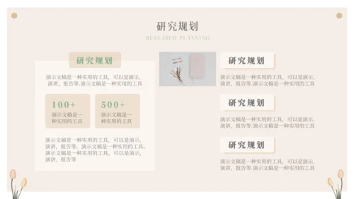 小清新开题报告毕业论文答辩通用PPT