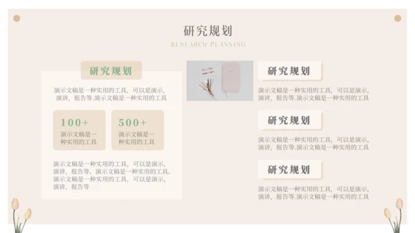 小清新开题报告毕业论文答辩通用PPT