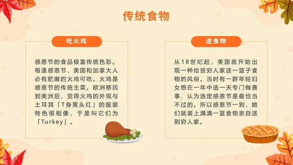 棕色卡通感恩节快乐主题班会带内容PPT模板