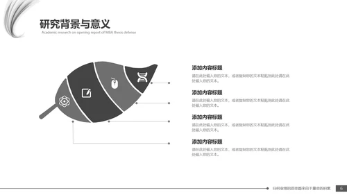 毕业答辩黑白配色毕业论文开题报告通用PPT模版
