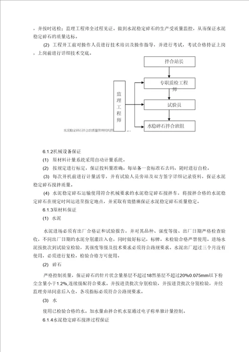 水稳拌和站工程施工设计方案