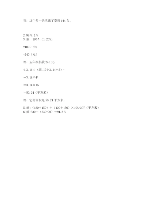 人教版数学六年级上册期末测试卷精品（完整版）.docx