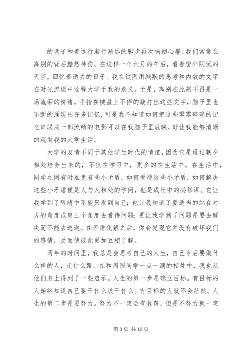 坚持走自己的路的报告.docx