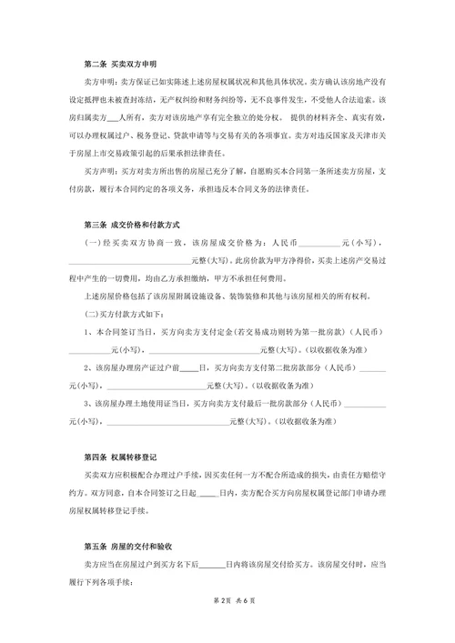 二手房买卖合同设备明细清单