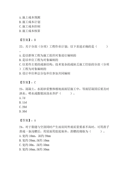 施工员之装饰施工专业管理实务题库实用