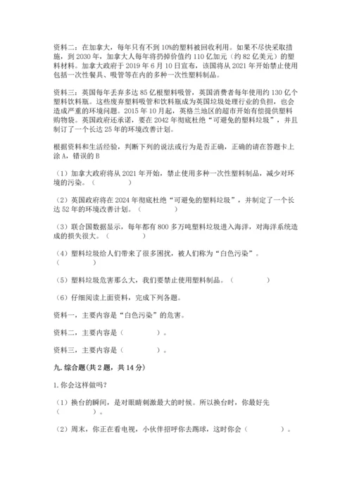 2022秋部编版四年级上册道德与法治期末测试卷附完整答案【各地真题】.docx