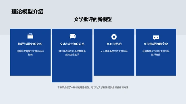 文学魅力解析