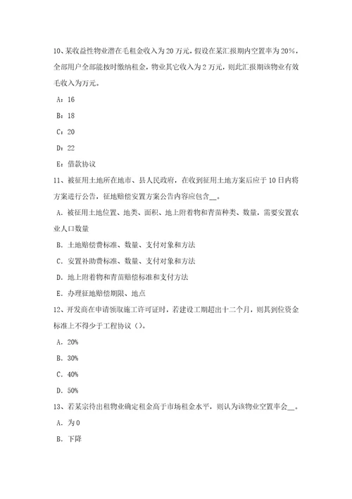 2021年上半年河北省房地产估价师相关知识看懂会计凭证试题