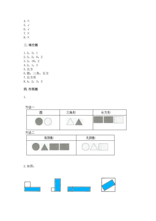 西师大版二年级下册数学第四单元 认识图形 测试卷附参考答案【满分必刷】.docx