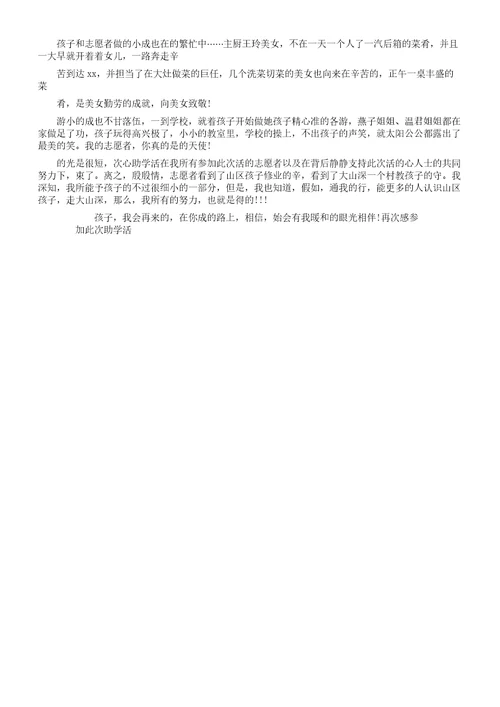 校园公益活动总结计划