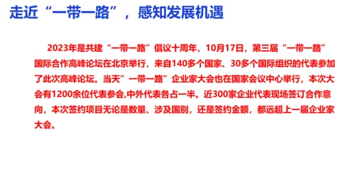 4.1中国的机遇与挑战 课件(共23张PPT)