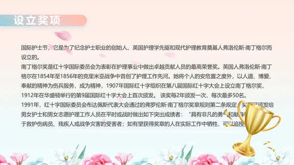 5.12国际护士节活动主题演讲PPT