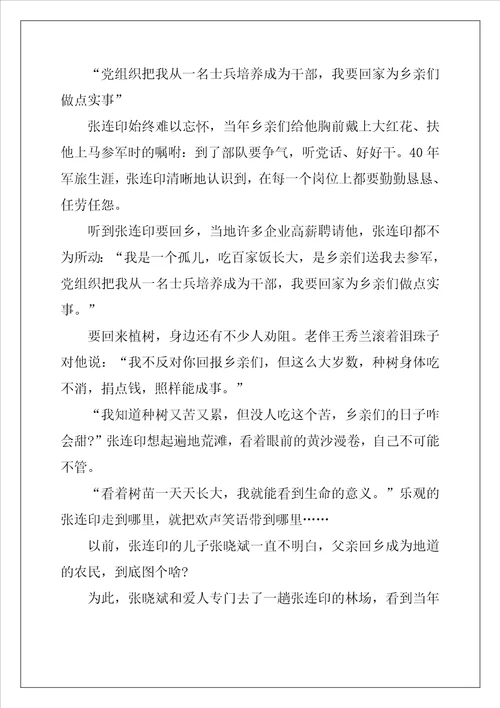 学习张连印先进事迹有感心得体会最新