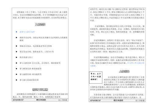 新华信员工标准手册.docx