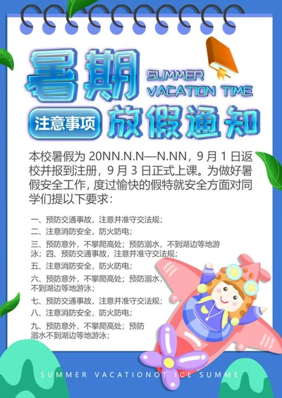 蓝色项圈暑假放假通知创意海报word模板