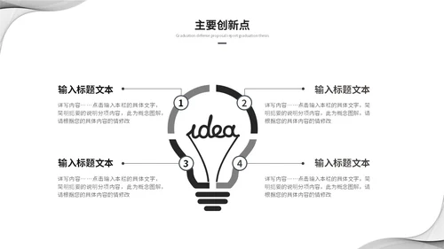 简约黑白流体线条毕业答辩毕业论文学术报告开题报告ppt模板