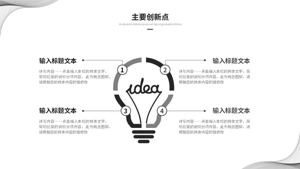 简约黑白流体线条毕业答辩毕业论文学术报告开题报告ppt模板