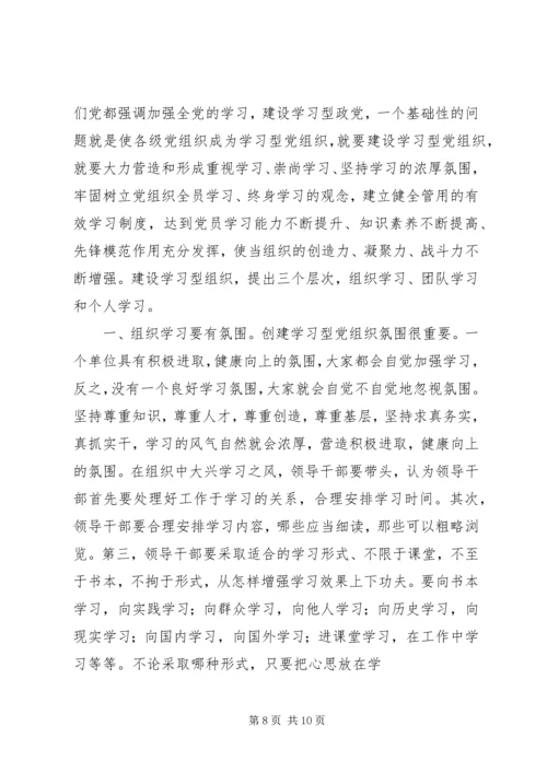 学习型党组织建设心得体会 (4).docx