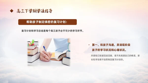 励志攀登凝心聚力共助高考高三开学家长会PPT