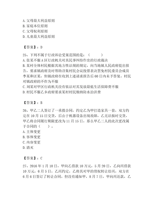 2023年土地登记代理人土地登记相关法律知识题库附参考答案模拟题