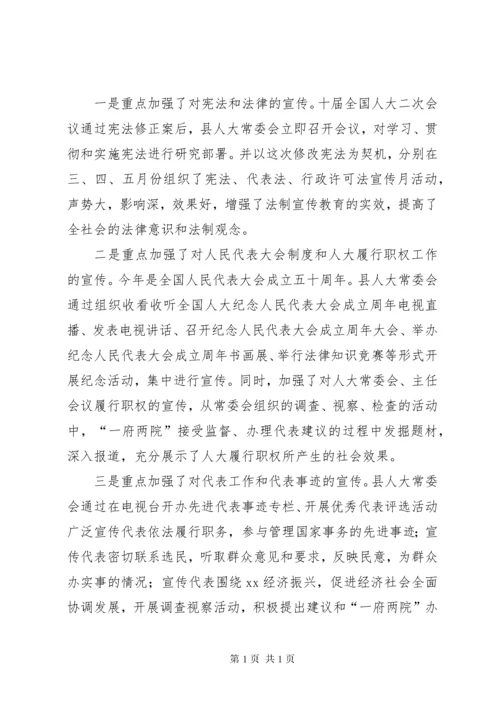 县人大常委会工作总结 (2).docx