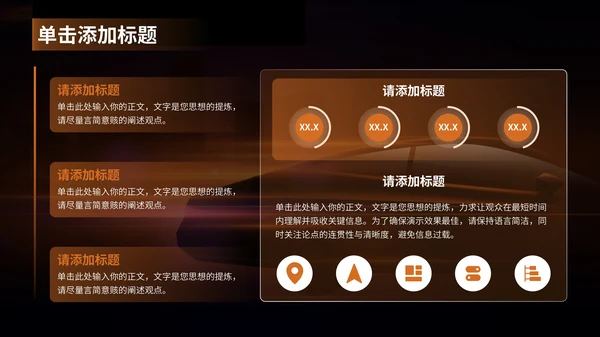 橘色科技风交通汽车行业PPT模板