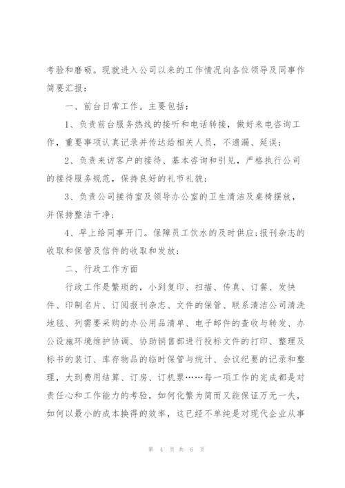 行政主管个人工作总结报告.docx