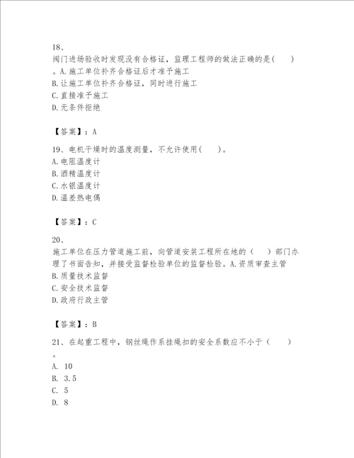 2023一级建造师（一建机电工程实务）考试题库带答案（突破训练）