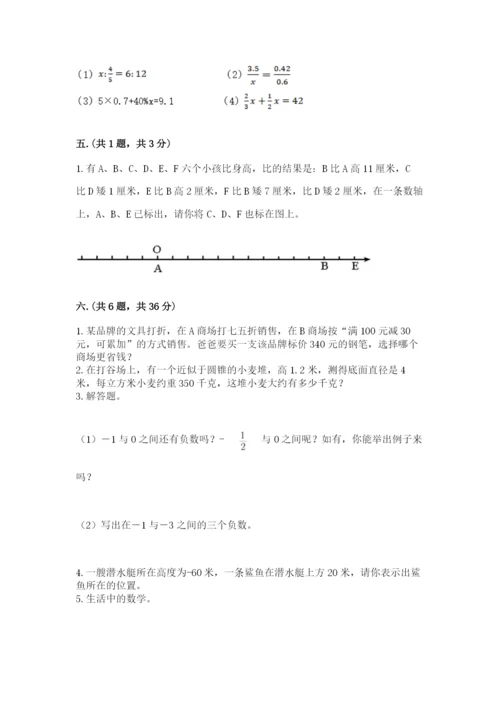 冀教版小升初数学模拟试题带答案（综合题）.docx