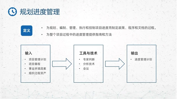 蓝色简约钟表项目时间管理PPT课件pmp项目管理（补充）