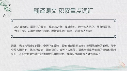 绿色中国风水墨风五代史伶官传序PPT课件